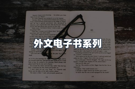 PDF电子书系列